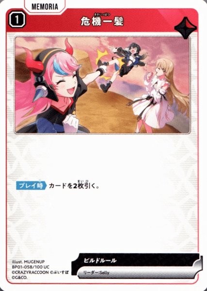 画像1: 危機一髪［UC］ (1)