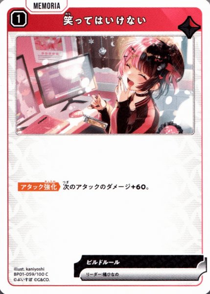 画像1: 笑ってはいけない［C］ (1)