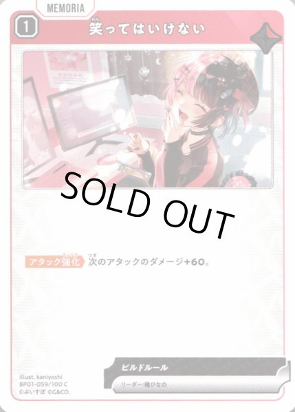 画像1: 笑ってはいけない［C］ (1)