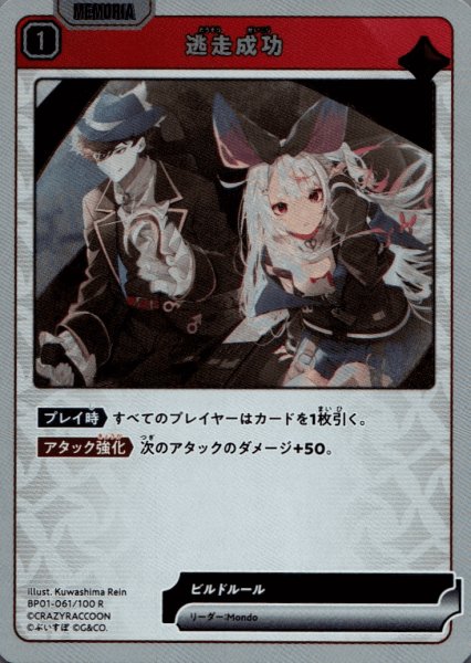 画像1: 逃走成功［R］ (1)