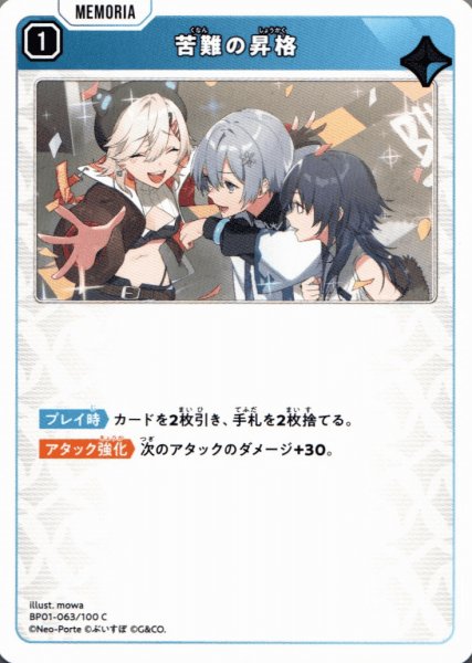 画像1: 苦難の昇格［C］ (1)
