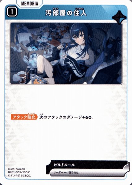 画像1: 汚部屋の住人［C］ (1)