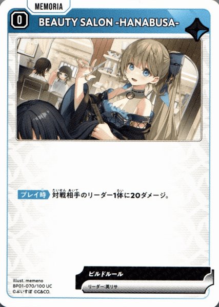 画像1: BEAUTY SALON -HANABUSA-［UC］ (1)