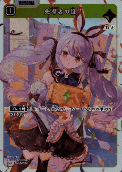 画像1: 先導者の証［SR］ (1)