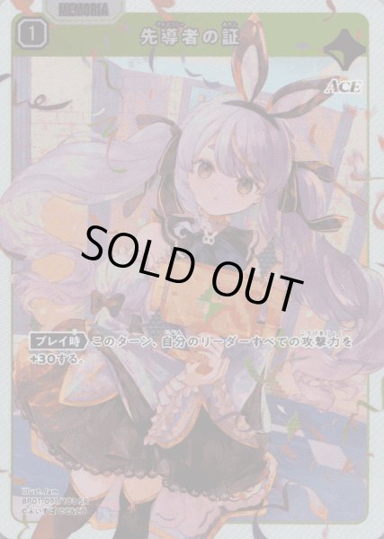 画像1: 先導者の証［SR］ (1)