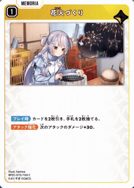 画像1: 花火づくり［C］ (1)