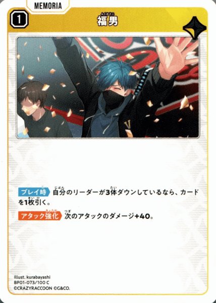 画像1: 福男［C］ (1)