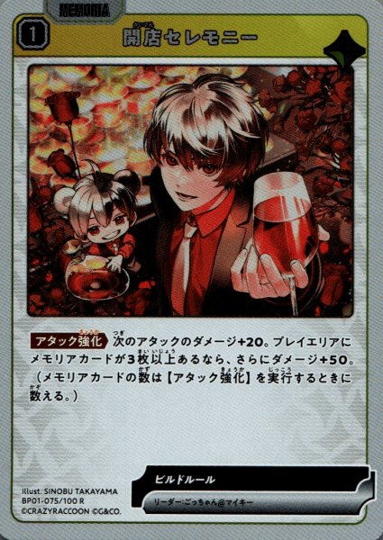 画像1: 開店セレモニー［R］ (1)