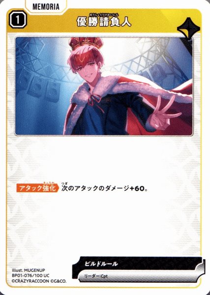 画像1: 優勝請負人［UC］ (1)