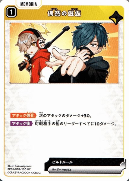 画像1: 偶然の邂逅［UC］ (1)