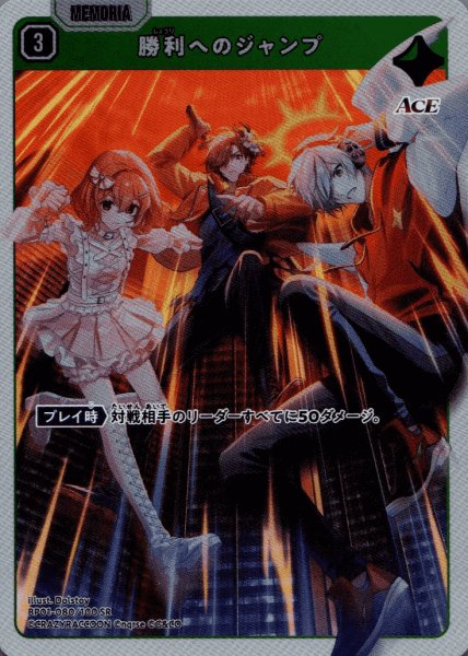 画像1: 勝利へのジャンプ［SR］ (1)