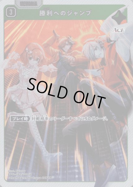 画像1: 勝利へのジャンプ［SR］ (1)