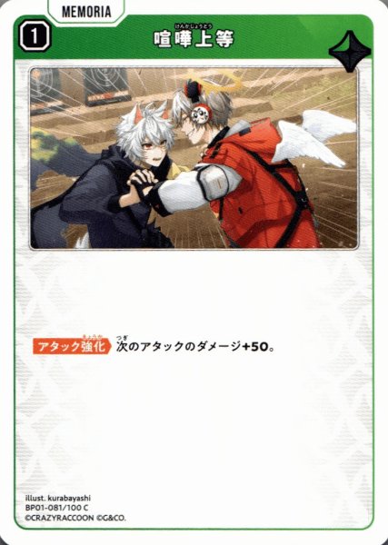 画像1: 喧嘩上等［C］ (1)