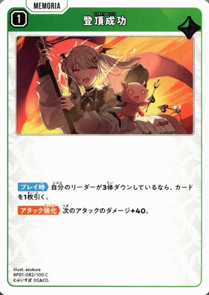 画像1: 登頂成功［C］ (1)