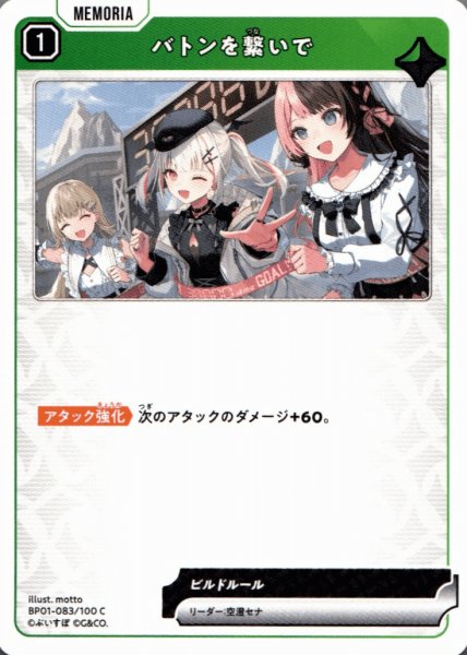 画像1: バトンを繋いで［C］ (1)