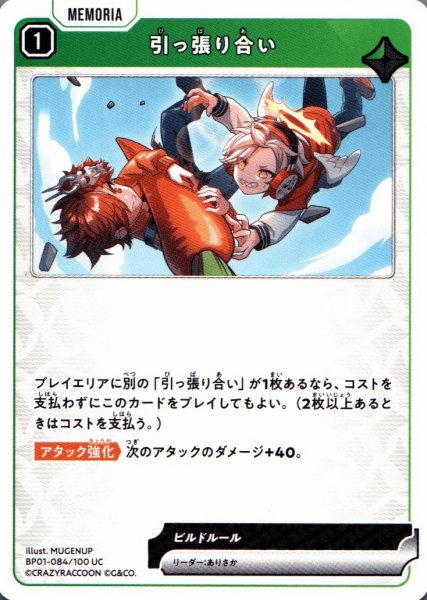 画像1: 引っ張り合い［UC］ (1)