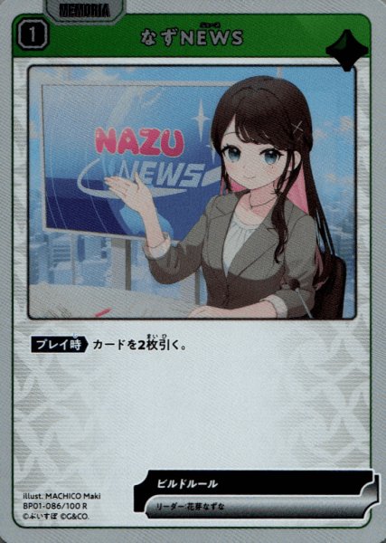 画像1: なずNEWS［R］ (1)