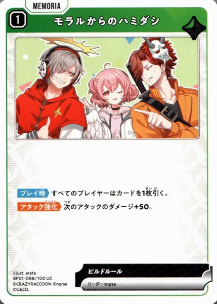 画像1: モラルからのハミダシ［UC］ (1)