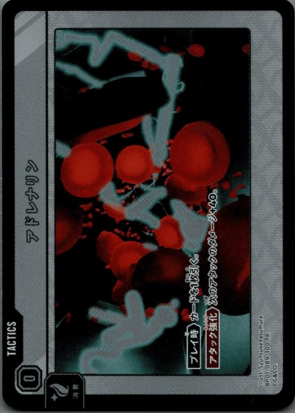 画像1: アドレナリン［TR］ (1)