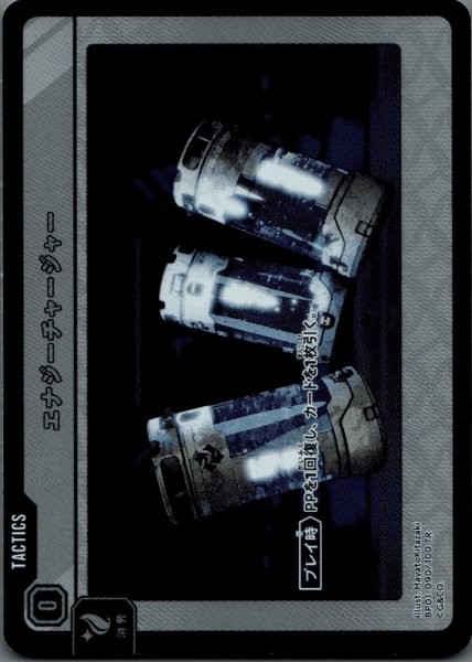 画像1: エナジーチャージャー［TR］ (1)