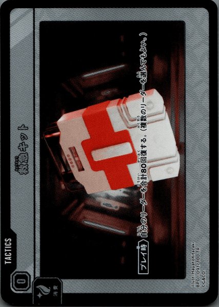 画像1: 救急キット［TR］ (1)