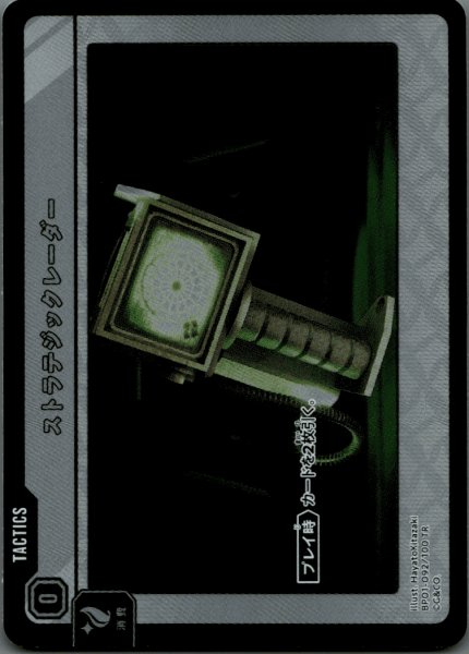 画像1: ストラテジックレーダー［TR］ (1)