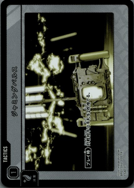 画像1: ジャミングパルス［TR］ (1)