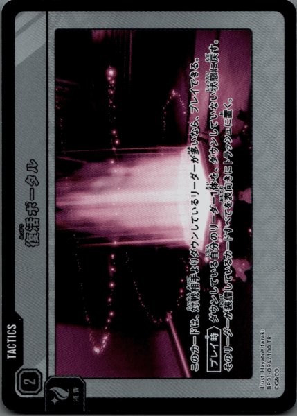 画像1: 復活ポータル［TR］ (1)