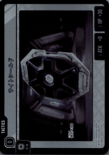 画像1: ライトシールド［TR］ (1)