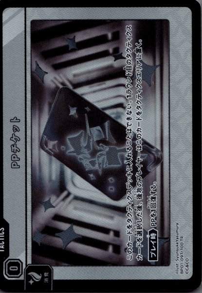 画像1: PPチケット［TR］ (1)