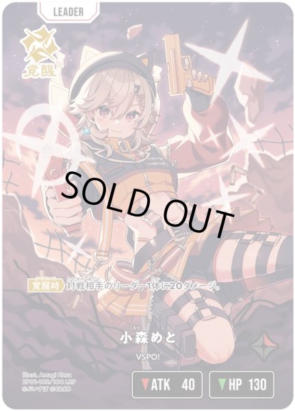 画像1: 小森めと［LRP］ (1)