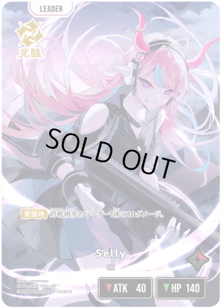 画像1: Selly［LRP］ (1)