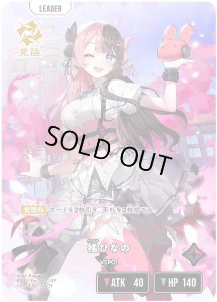 画像1: 橘ひなの［LRP］ (1)