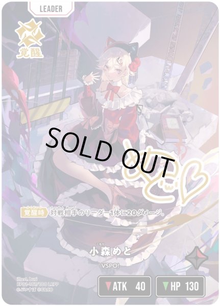 画像1: 小森めと［LRPP］ (1)