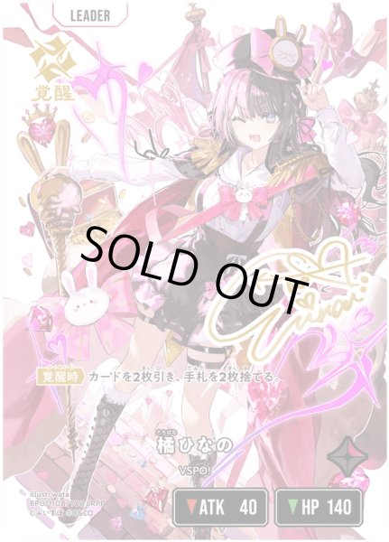 画像1: 橘ひなの［LRPP］ (1)