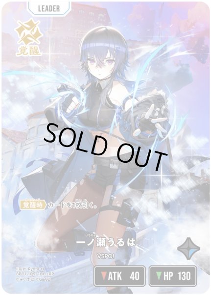 画像1: 一ノ瀬うるは［LRP］ (1)