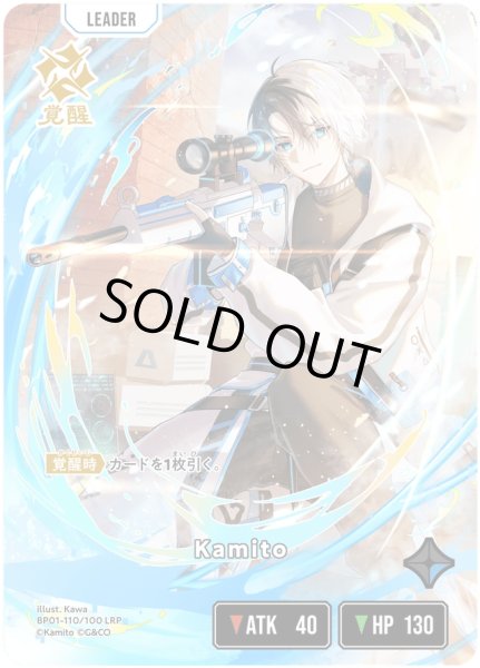画像1: Kamito［LRP］ (1)