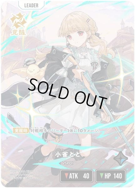 画像1: 小雀とと［LRP］ (1)