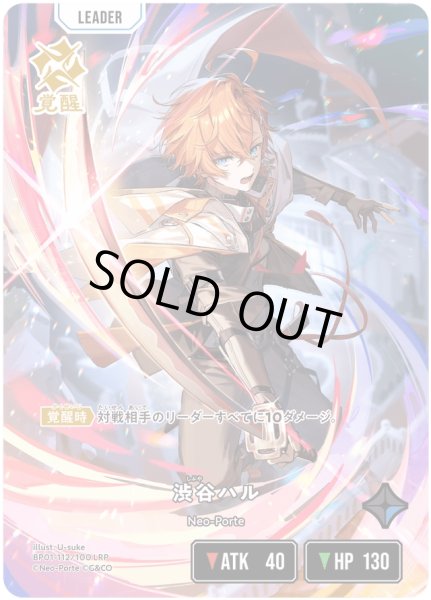 画像1: 渋谷ハル［LRP］ (1)