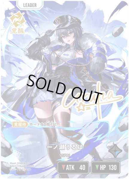 画像1: 一ノ瀬うるは［LRPP］ (1)