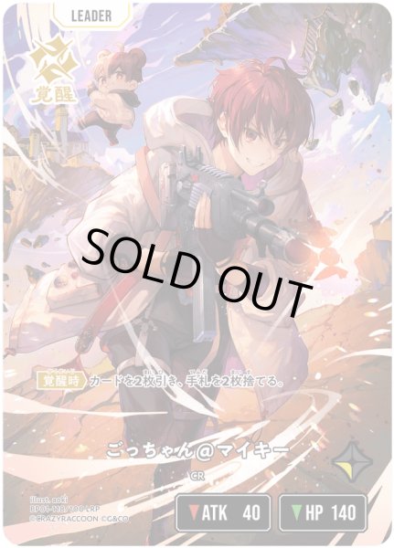 画像1: ごっちゃん＠マイキー［LRP］ (1)