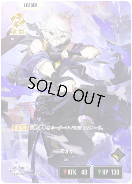 画像1: Ras［LRP］ (1)