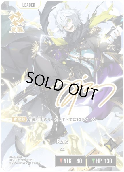 画像1: Ras［LRPP］ (1)