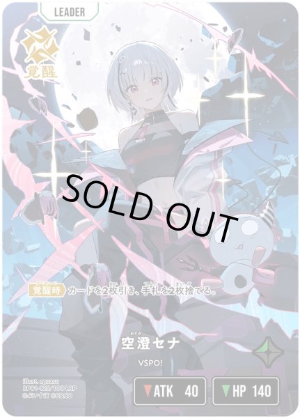 画像1: 空澄セナ［LRP］ (1)
