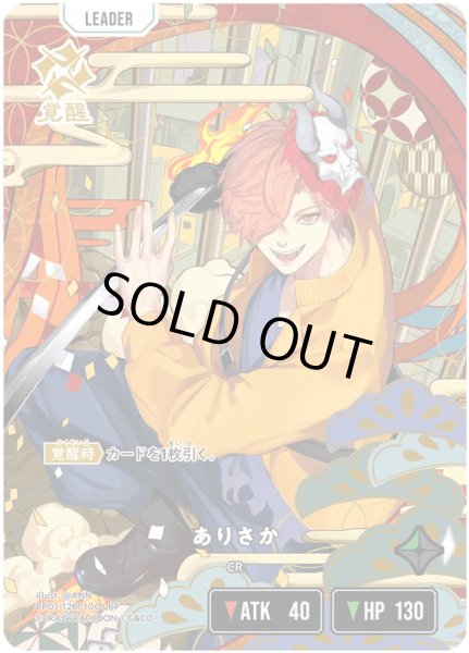 画像1: ありさか［LRP］ (1)