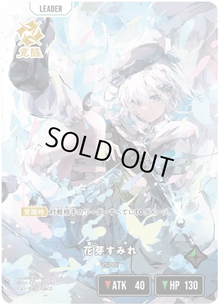 画像1: 花芽すみれ［LRP］ (1)