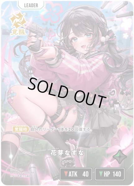 画像1: 花芽なずな［LRP］ (1)