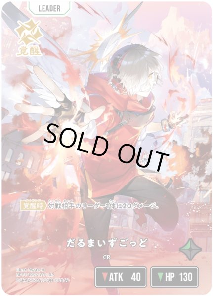 画像1: だるまいずごっど［LRP］ (1)