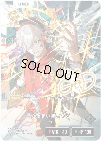 画像1: だるまいずごっど［LRPP］ (1)