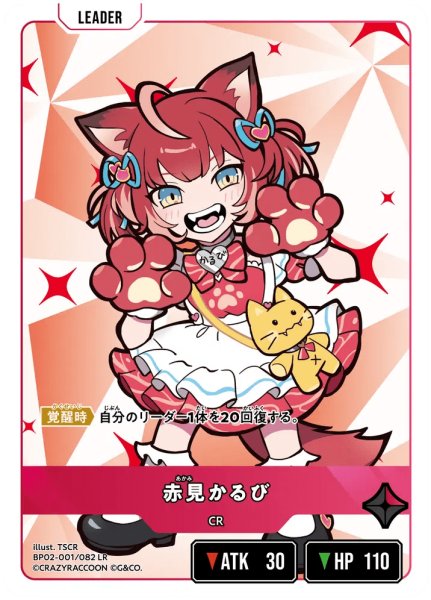 画像1: 赤見かるび［LR］ (1)